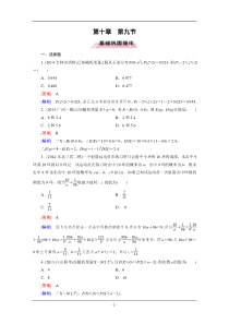 【2016届走向高考】高三数学一轮(人教A版)基础巩固第10章第9节随机变量的数字特征与正态分布(理