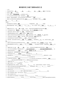 三年级科学下册期末试卷【教科版】