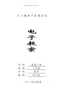 三年级科学下册电子教案