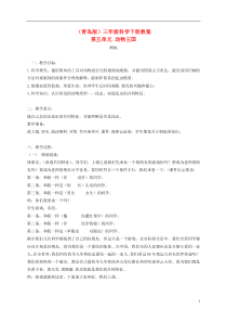 三年级科学下册蚂蚁1教案青岛版