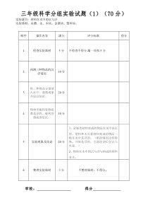 三年级科学分组实验试题