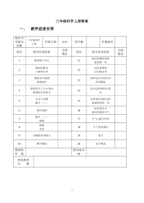 三年级科学教案上册