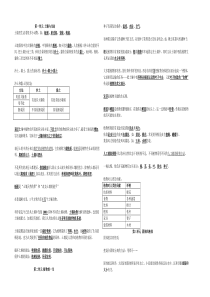 三年级科学期中复习题