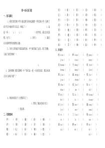 三年级第一单元复习题