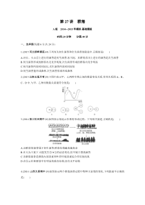 【3年高考2年模拟】2016届高三生物一轮检测第27讲《群落》2年模拟