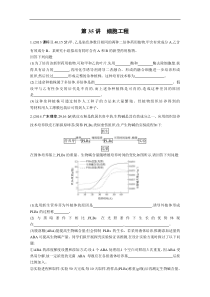 【3年高考2年模拟】2016届高三生物一轮检测第35讲《细胞工程》3年高考