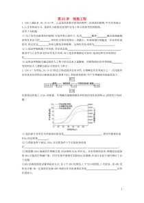 【3年高考】2016届高三生物第一轮复习第35讲细胞工程试题新人教版选修3