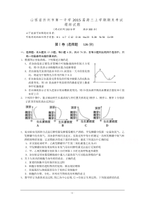 【thancy3】山西省忻州市第一中学2015届高三上学期期末考试理综试题Word版含答案