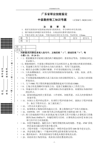 中级数控铣工知识考题