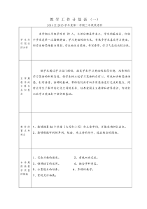 三年级英语教学计划