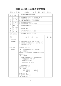 三年级语文三单元导学案