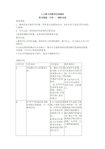 三年级语文上册习作教学目标细化及训练