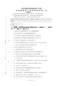 中级数控铣工知识试卷及答案10