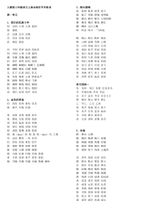 三年级语文上册全部生字组词1