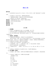 三年级语文上册寓言二则教案北师大版