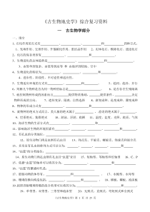 《古生物地史学》综合复习资料