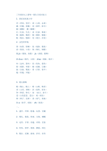 三年级语文上册每一课生字组词复习