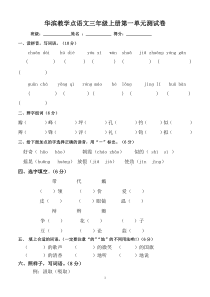 三年级语文上册第一单元测试卷