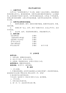 三年级语文上册第五单元