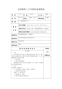 三年级语文上册集体备课教案(1-2单元)