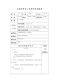 三年级语文上册集体备课教案(3-5单元)