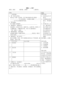 三年级语文下1-2单元导学案