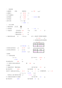 皮带机输送机计算方法全