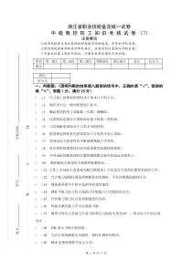 中级数控铣工知识试卷及答案7