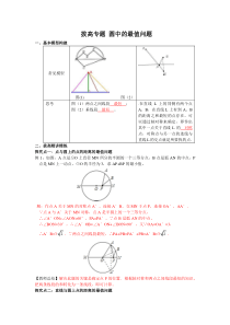 人教版九年级上册数学--圆中的最值问题