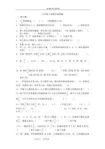 最新北师大版六年级(上册)数学易错题精选doc