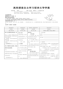 三年级语文下册导学稿第四单元复习稿