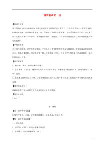 三年级语文下册微笑着承受一切1教案苏教版