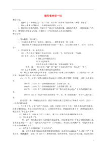 三年级语文下册微笑着承受一切2教案苏教版