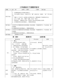 三年级语文下册教学设计