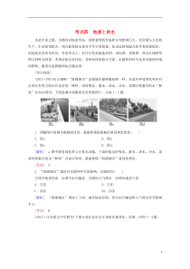 【与名师对话】2016届高考地理二轮复习 第三部分 考前30天 专题四 考前高频考点再练 考点4 地