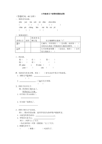 三年级语文下册期末考试试卷及答案(9)