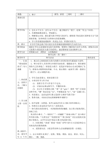 三年级语文下册第一二单元教案