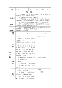 三年级语文下册第一单元导学案