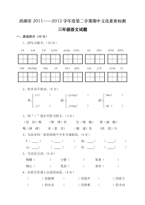 三年级语文期中测试卷