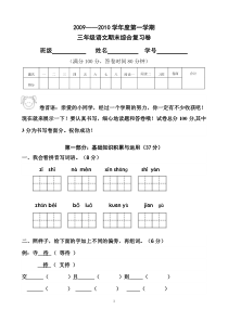 三年级语文期末综合复习卷