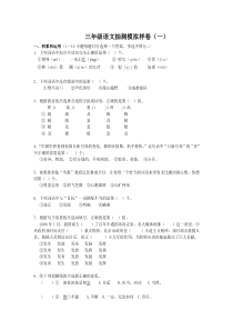 三年级语文模拟试卷