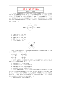 【两年高考一年模拟】2016版高考物理(10)万有引力与航天(含答案)