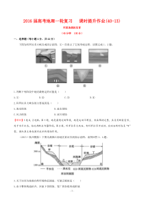 【世纪金榜】2016届高考地理一轮专题复习课时提升作业(十三)43河流地貌的发育