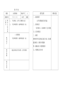 三年级音乐统一教案(下学期)