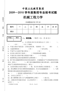 二年级数控班力学试卷(28份)