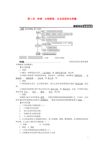 【中考试题研究】2015中考科学总复习第3讲种群生物群落生态系统和生物圈浙教版