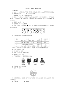 【中考试题研究】中考化学总复习考点素能检测第23讲专题二物质的分类+含答案