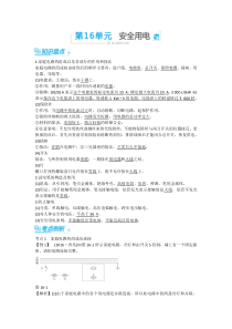 【中考零距离】2017潍坊中考物理复习知识精炼三年中考例析第16单元安全用电