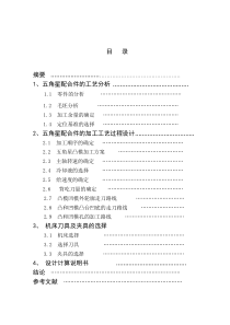 五角星配合件数控工艺分析与加工