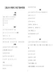 三新丛书2010春季小学数学2年级(下)答案